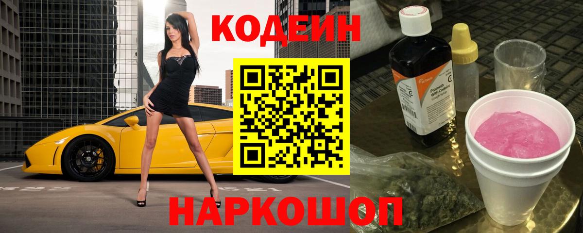 Кодеиновый сироп Lean Purple Drank Мурино