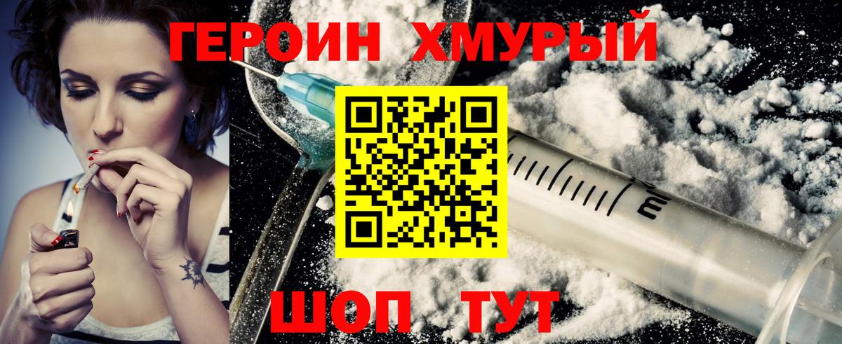 ГЕРОИН  Вход с VPN  Мурино  Героин гречка 