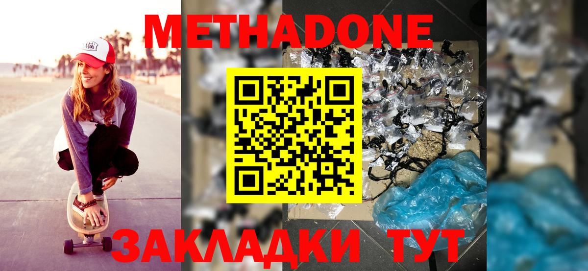 Мурино  МЕТАДОН VHQ  Вход с VPN  Метадон methadone 